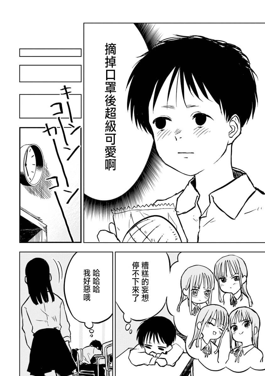 摘下口罩吧！石川同学漫画,第1话1图