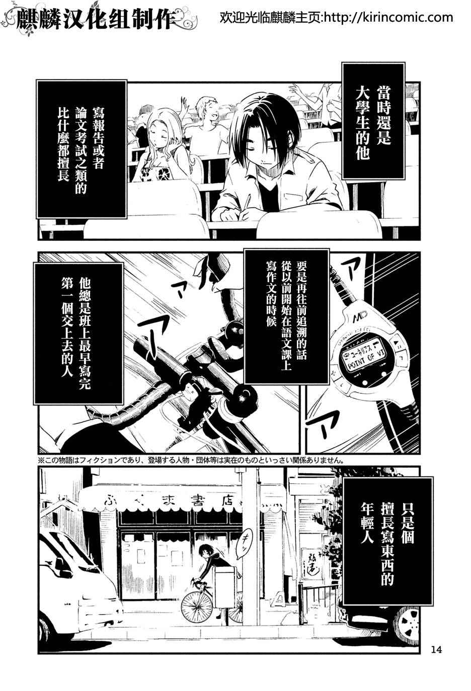 少女不十分漫画,第1话1图