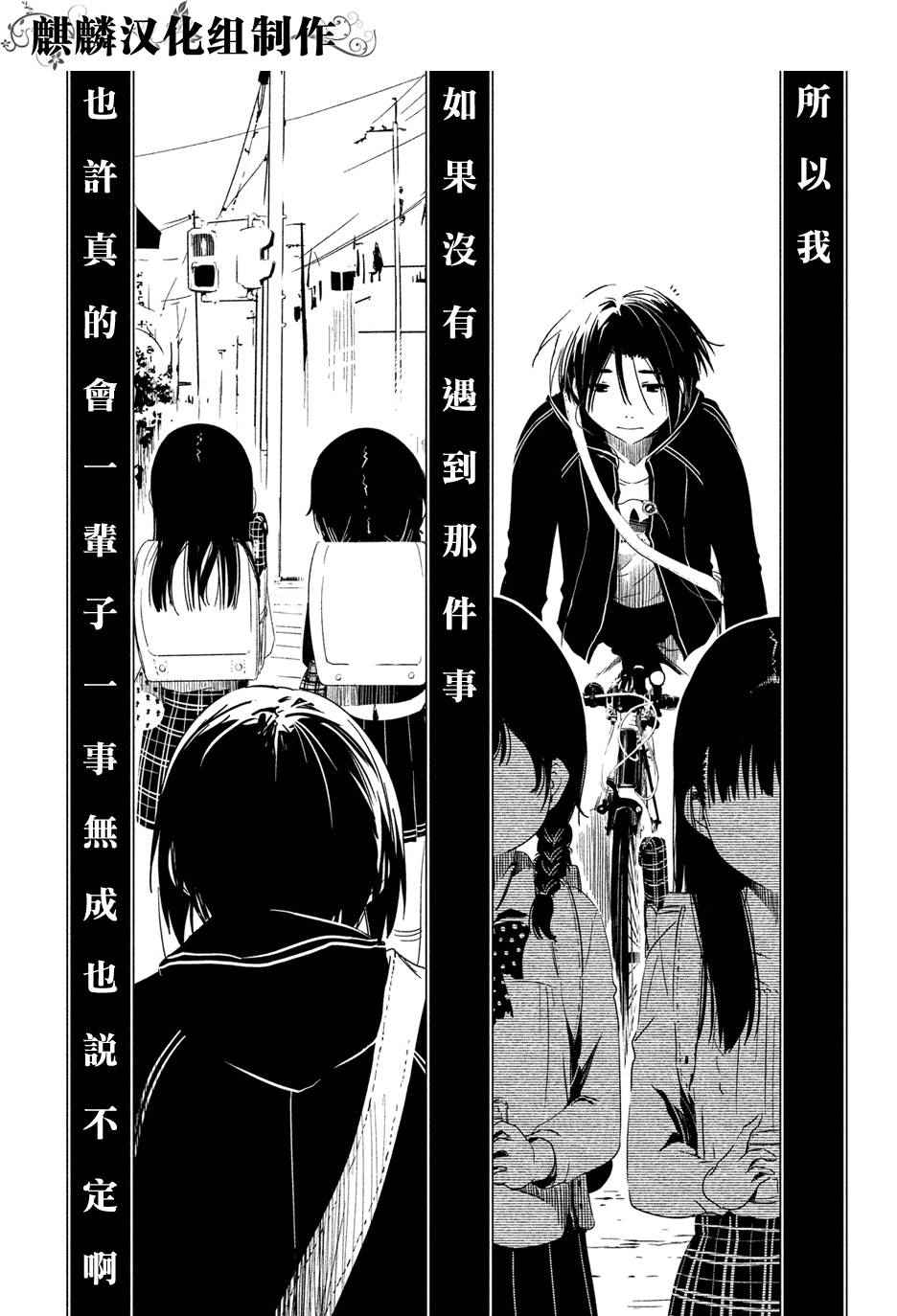 少女不十分漫画,第1话2图