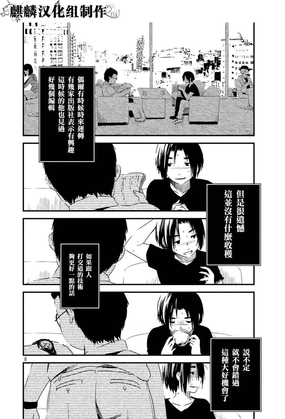 少女不十分漫画,第1话3图