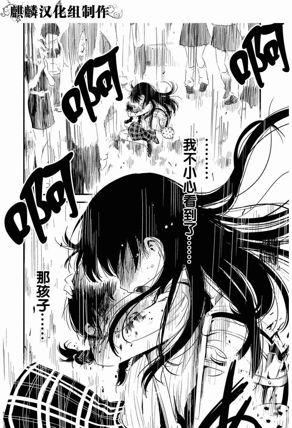 少女不十分漫画,第1话3图