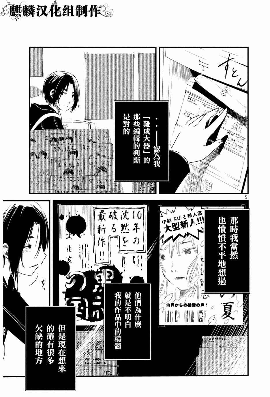 少女不十分漫画,第1话4图