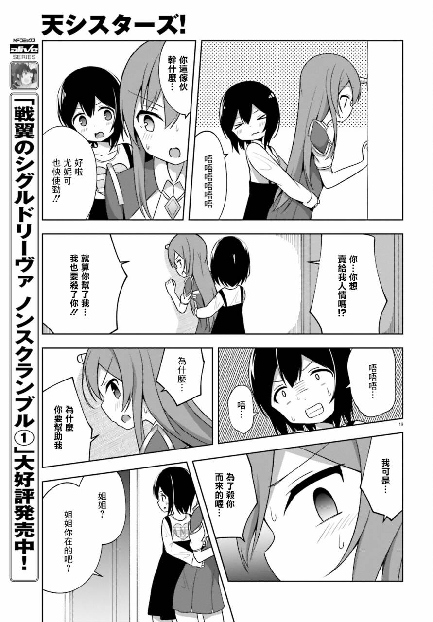 天使妹妹对哥哥怎么称呼漫画,第2话4图