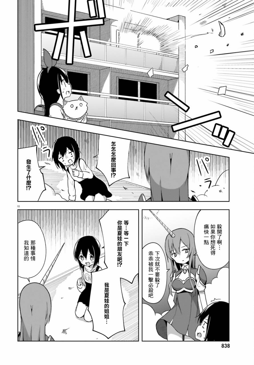 天使妹妹对哥哥怎么称呼漫画,第2话5图