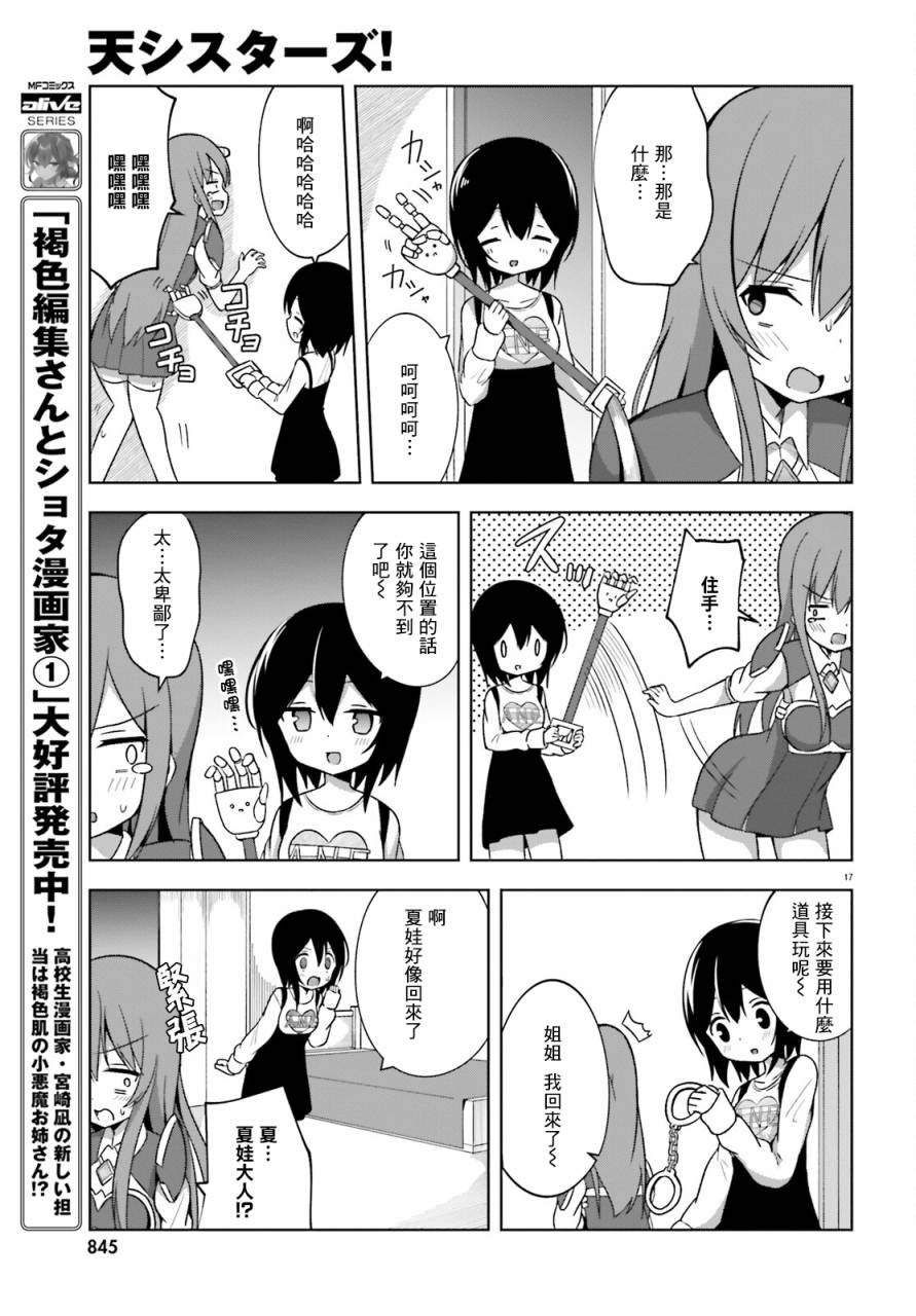 天使妹妹对哥哥怎么称呼漫画,第2话2图