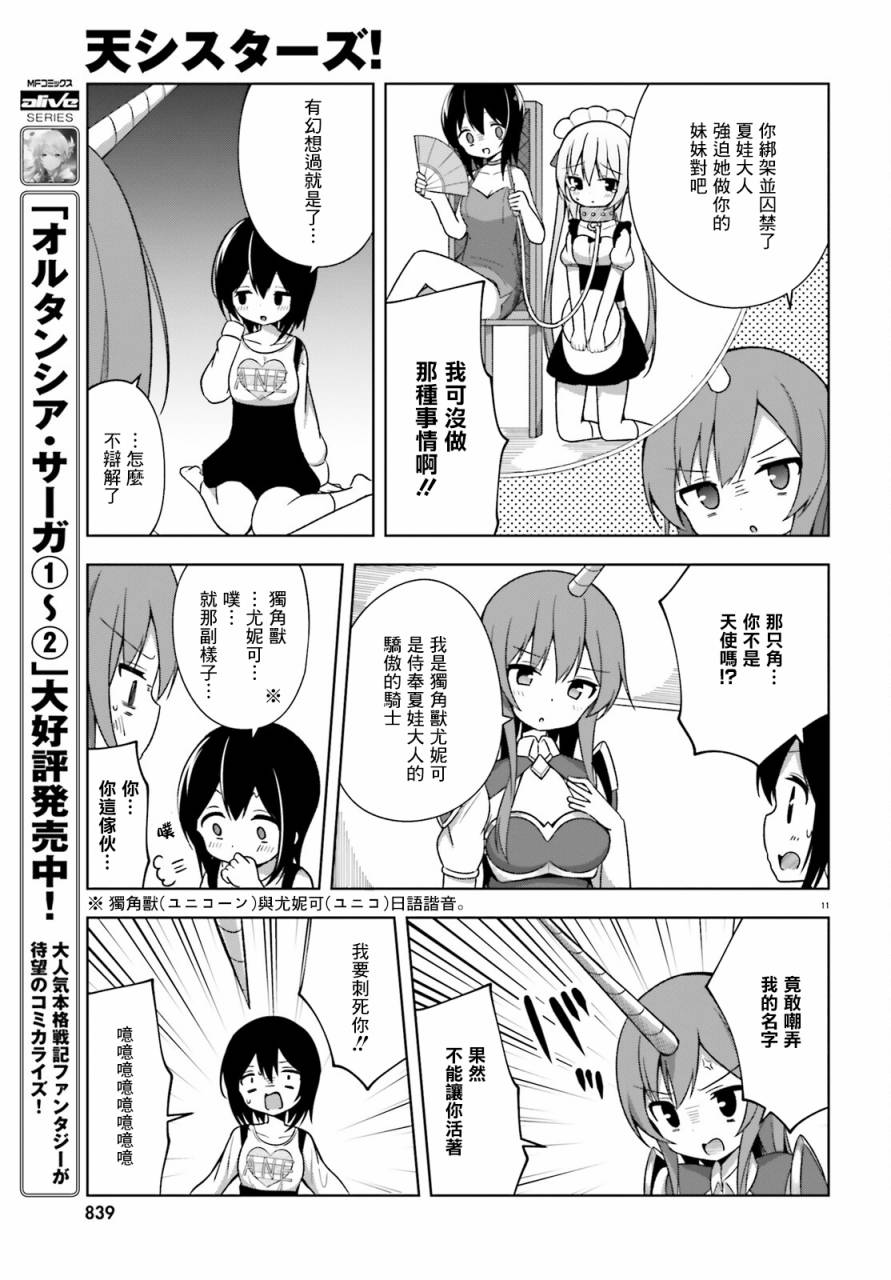 天使妹妹对哥哥怎么称呼漫画,第2话1图