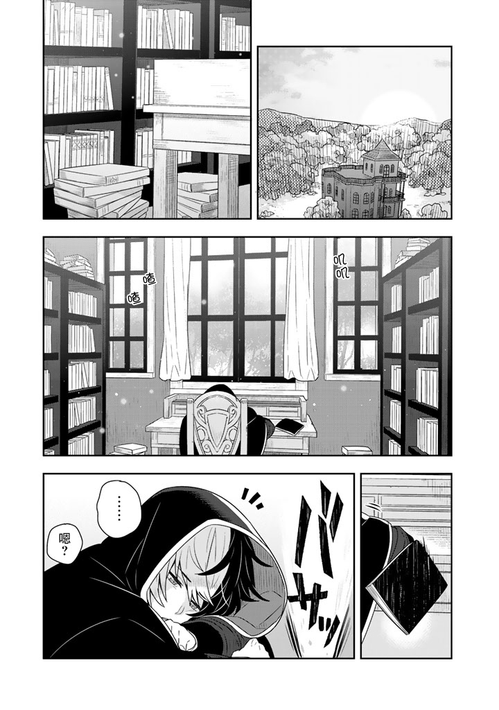 捡到被退婚大小姐的我，教会她做坏坏的事漫画,第6话1图