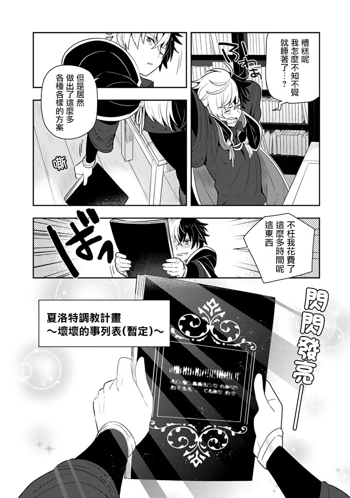 捡到被退婚大小姐的我，教会她做坏坏的事漫画,第6话4图