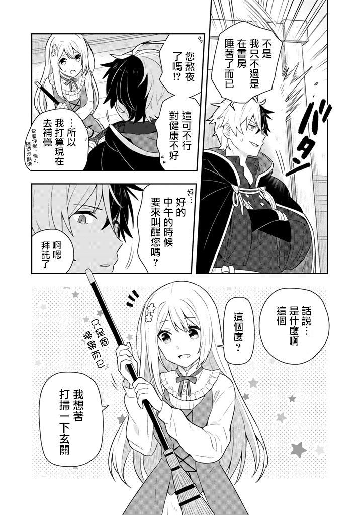 捡到被退婚大小姐的我，教会她做坏坏的事漫画,第6话4图