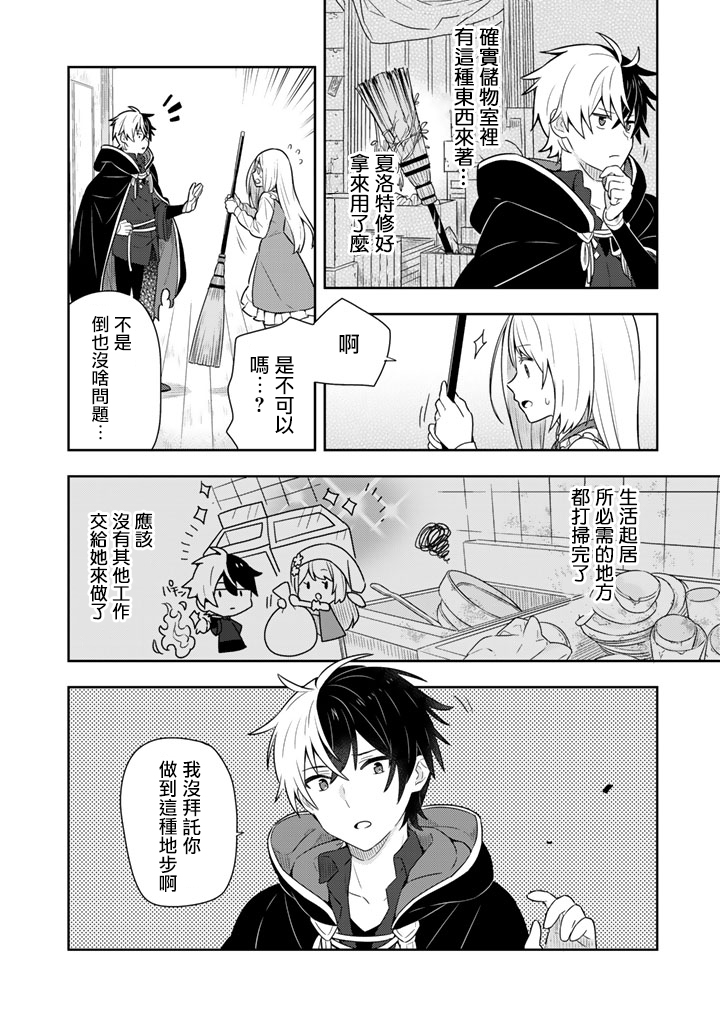 捡到被退婚大小姐的我，教会她做坏坏的事漫画,第6话5图