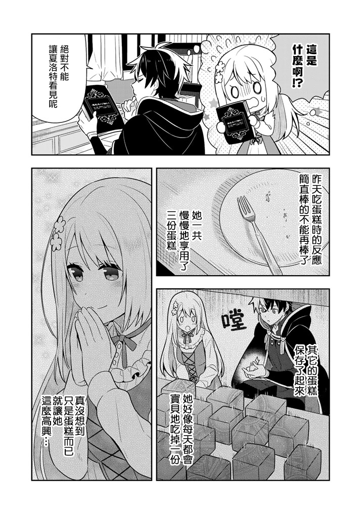 捡到被退婚大小姐的我，教会她做坏坏的事漫画,第6话5图