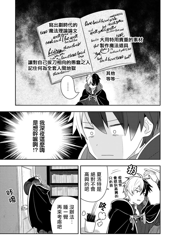 捡到被退婚大小姐的我，教会她做坏坏的事漫画,第6话2图