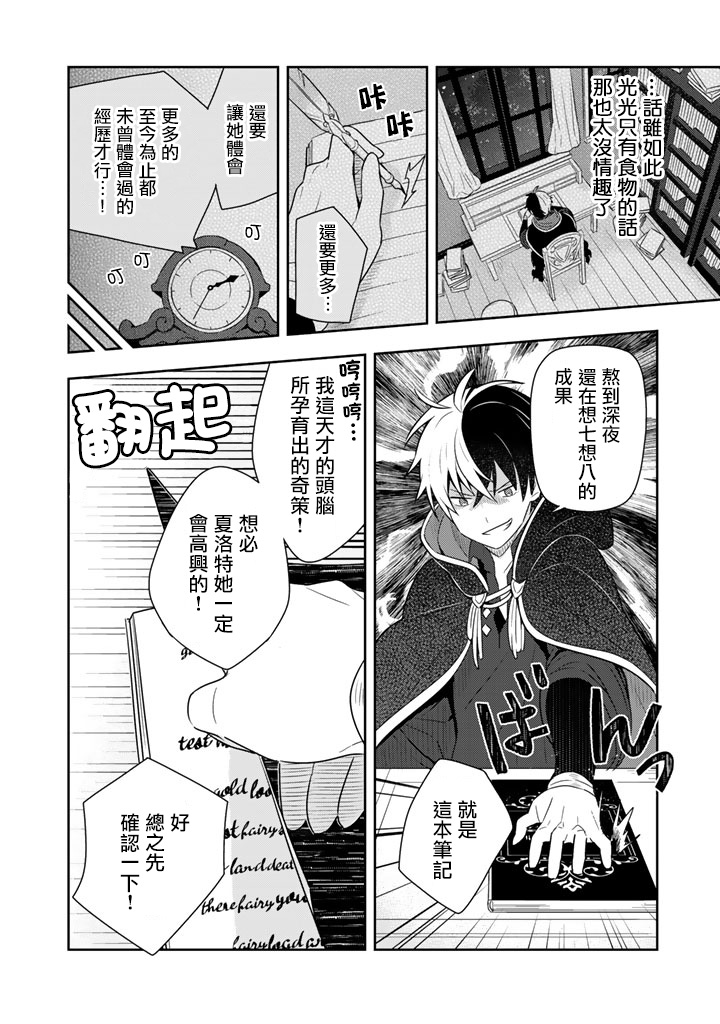 捡到被退婚大小姐的我，教会她做坏坏的事漫画,第6话1图