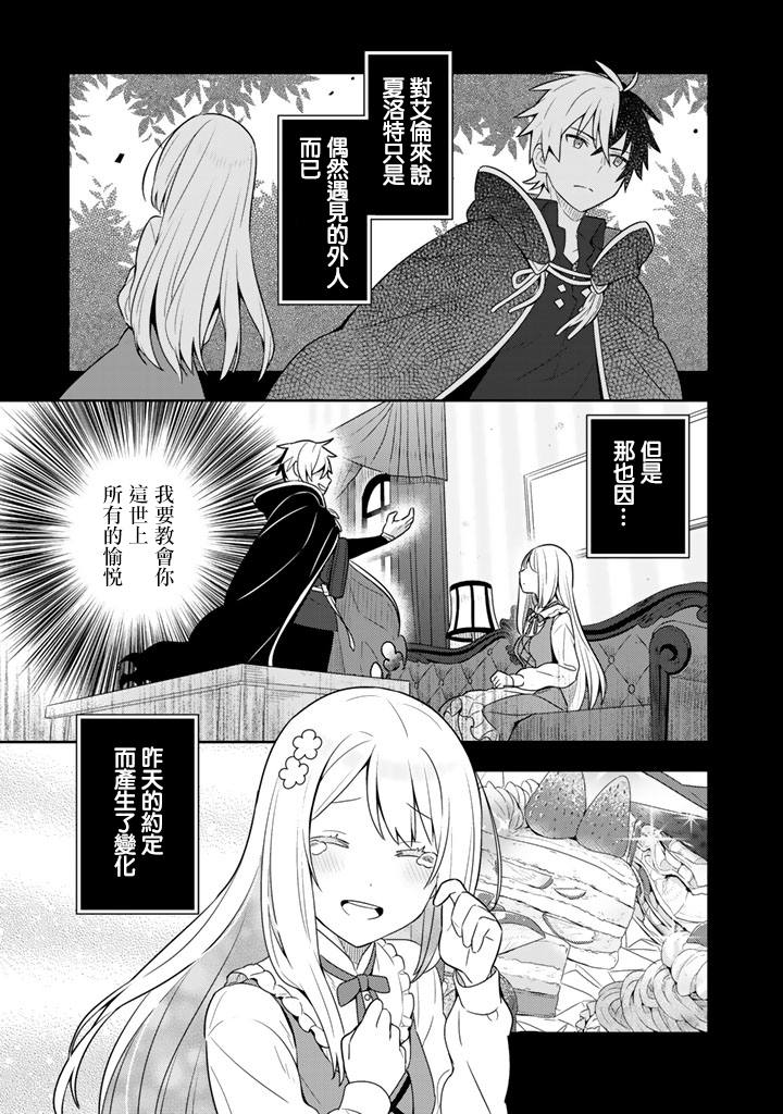 捡到被退婚大小姐的我，教会她做坏坏的事漫画,第6话3图