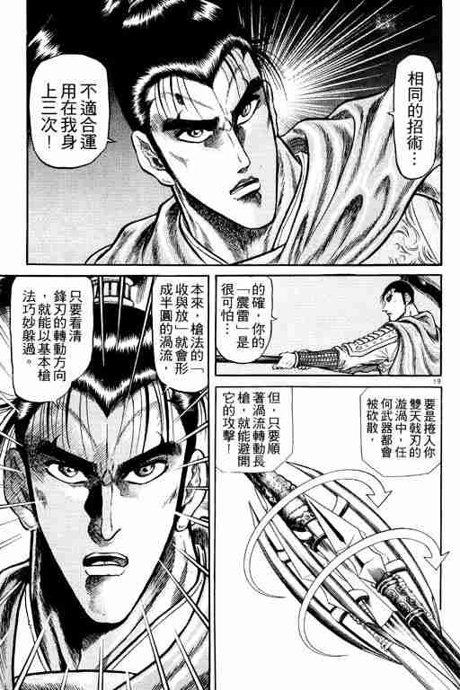 龙狼传漫画,第7卷5图