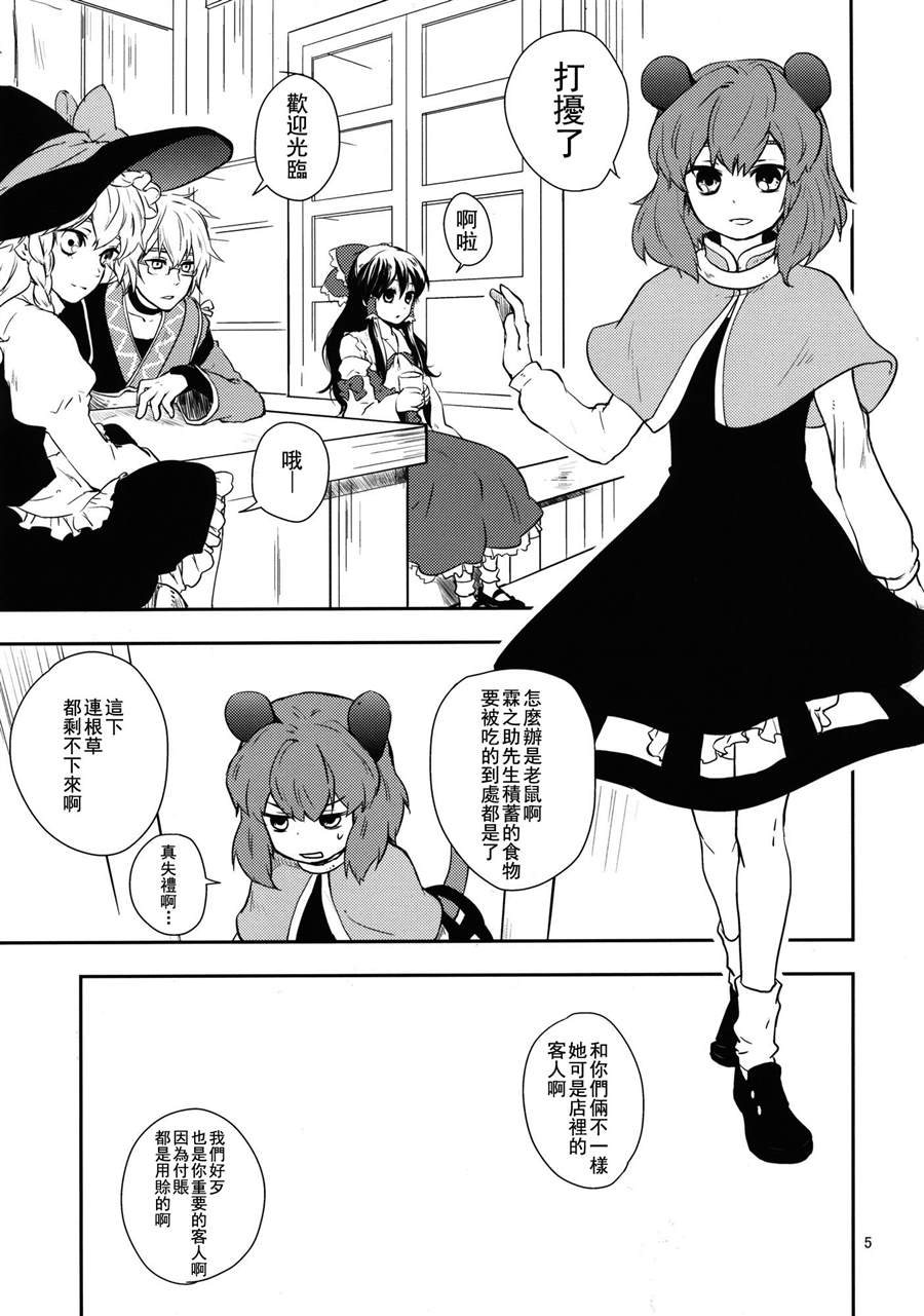 和娜兹琳一起玩吧漫画,第1话短篇4图