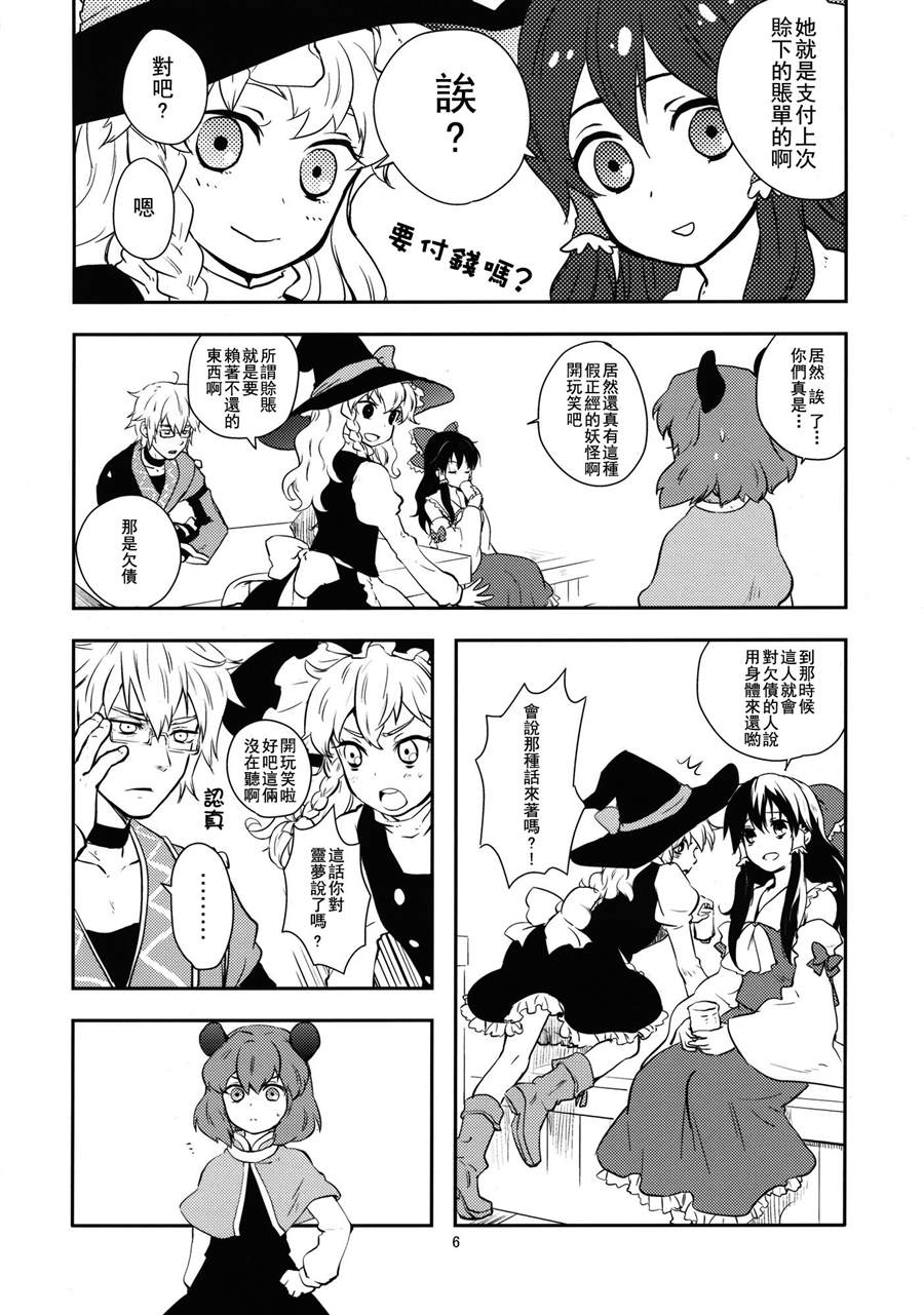 和娜兹琳一起玩吧漫画,第1话短篇5图