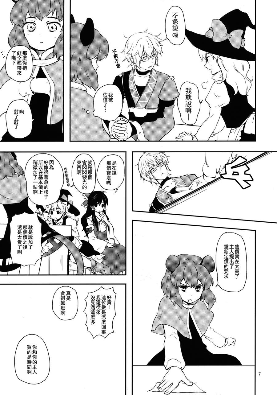 和娜兹琳一起玩吧漫画,第1话短篇1图