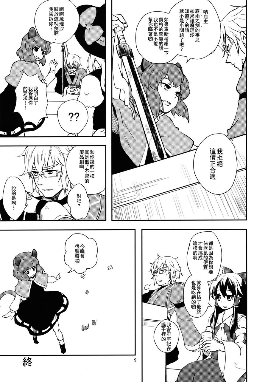 和娜兹琳一起玩吧漫画,第1话短篇3图