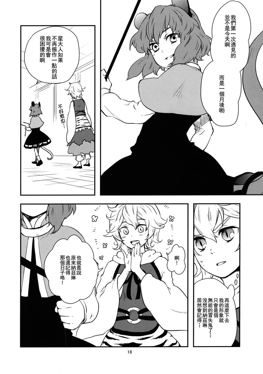 和娜兹琳一起玩吧漫画,第1话短篇2图