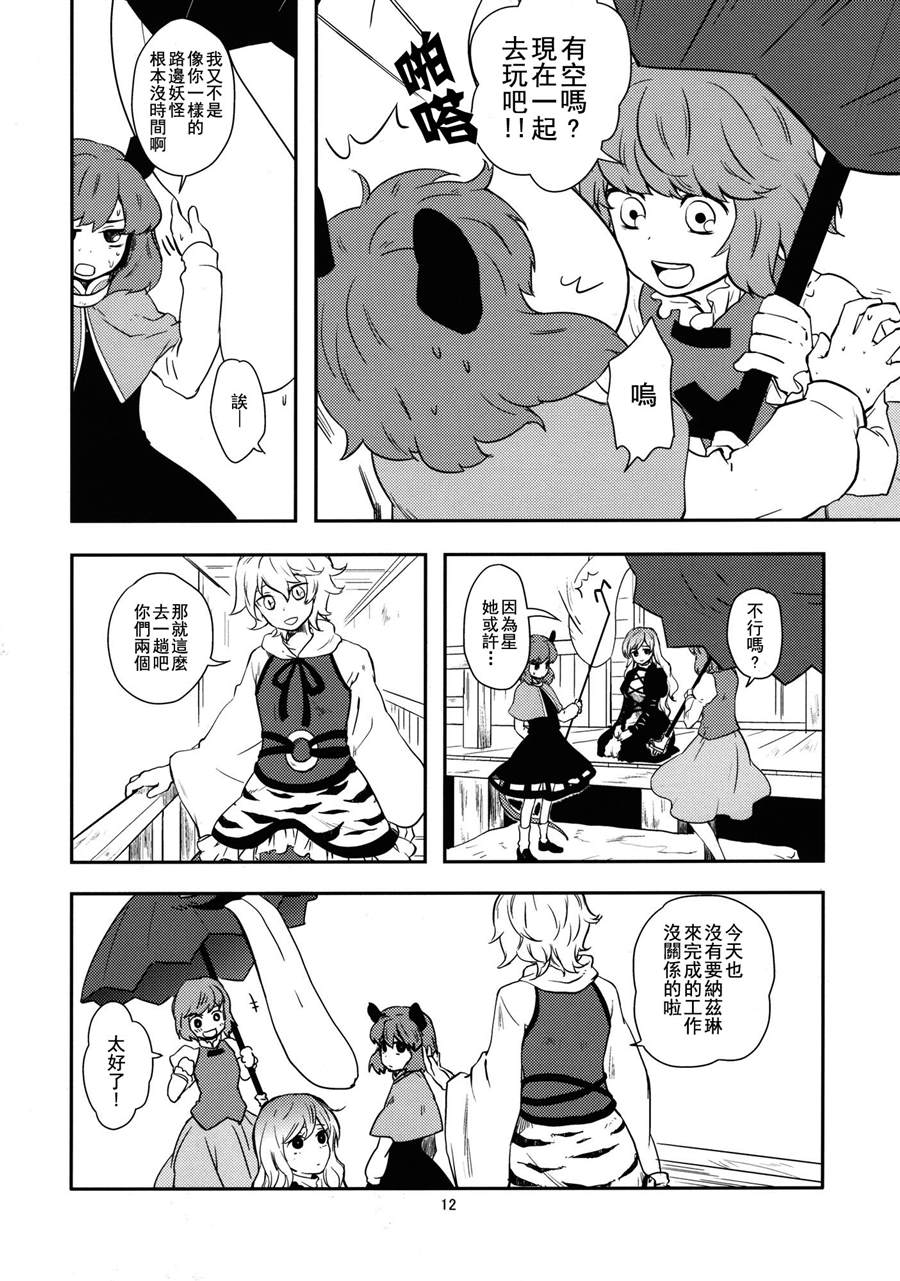 和娜兹琳一起玩吧漫画,第1话短篇1图