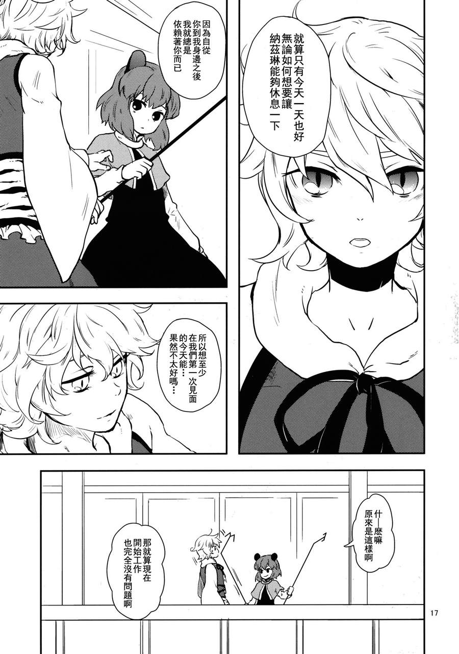 和娜兹琳一起玩吧漫画,第1话短篇1图