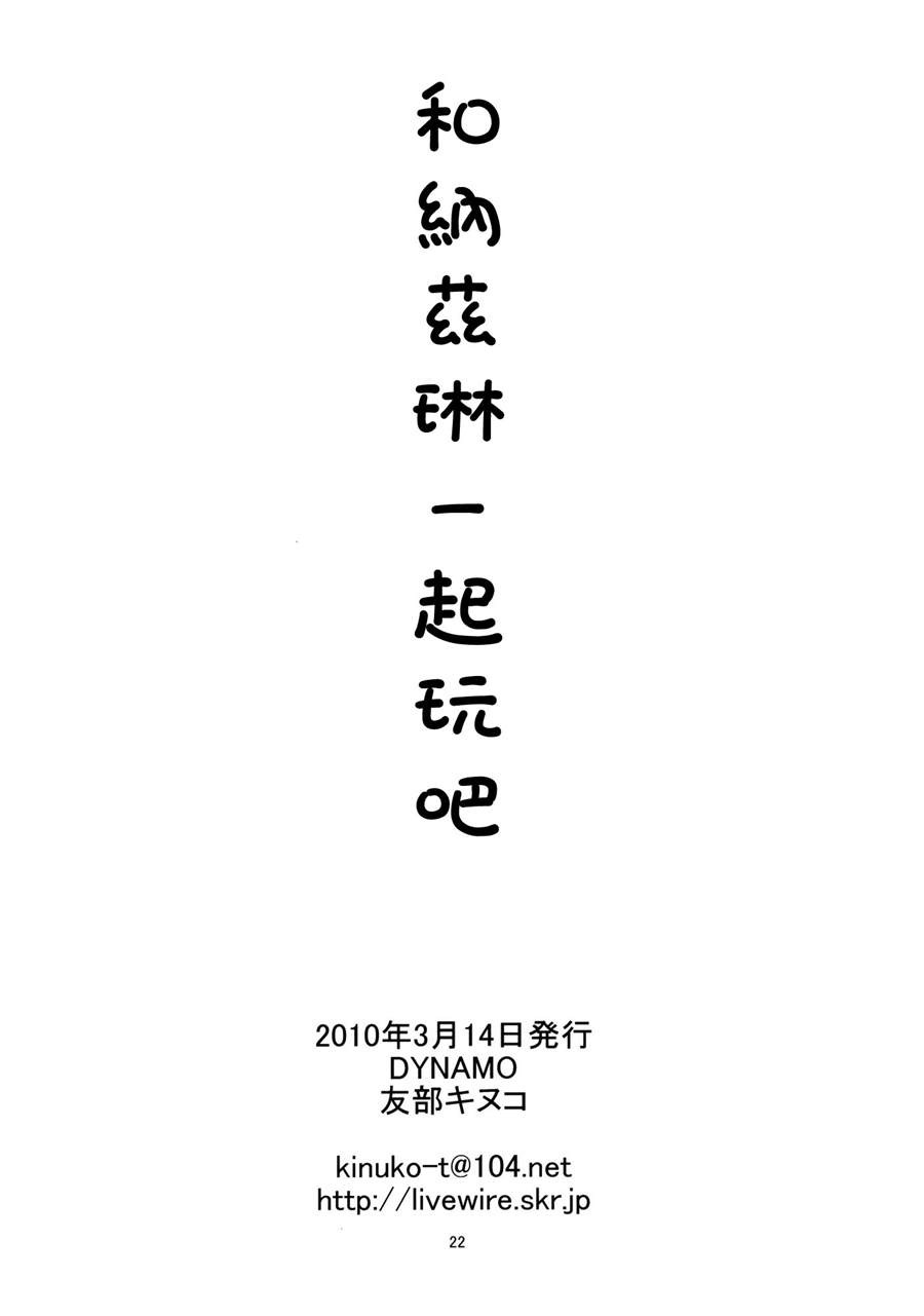 和娜兹琳一起玩吧漫画,第1话短篇1图