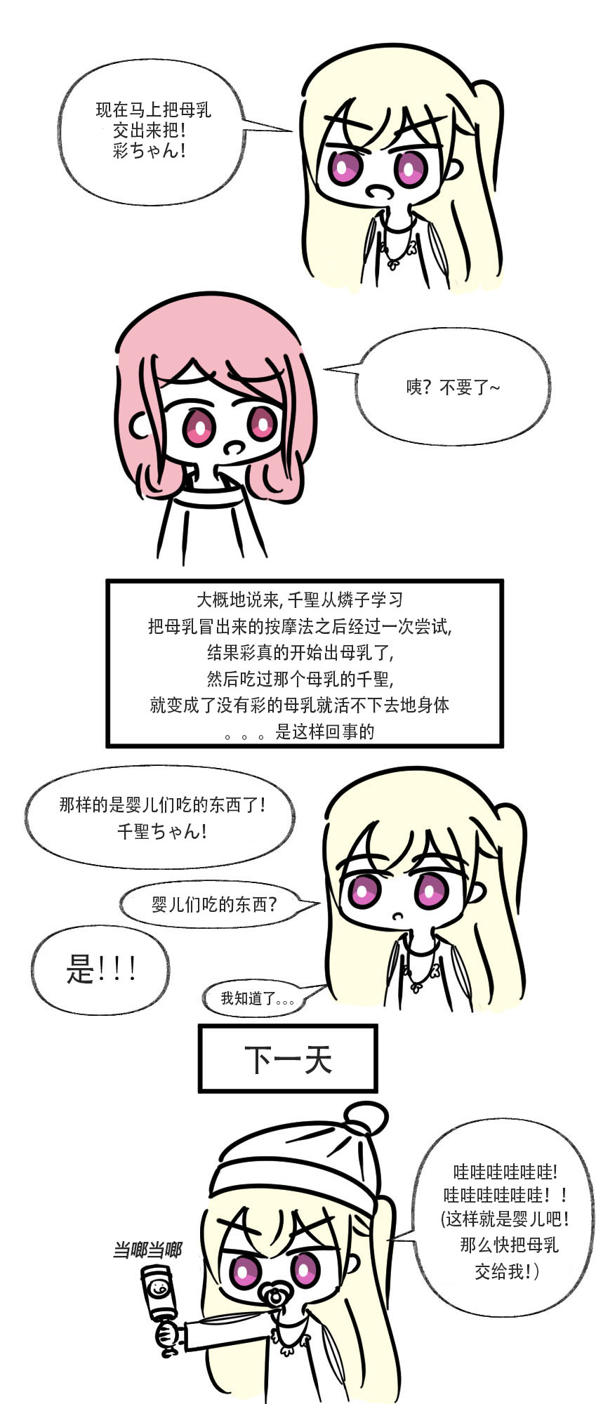 彩千圣  母乳小偷漫画,第1话1图