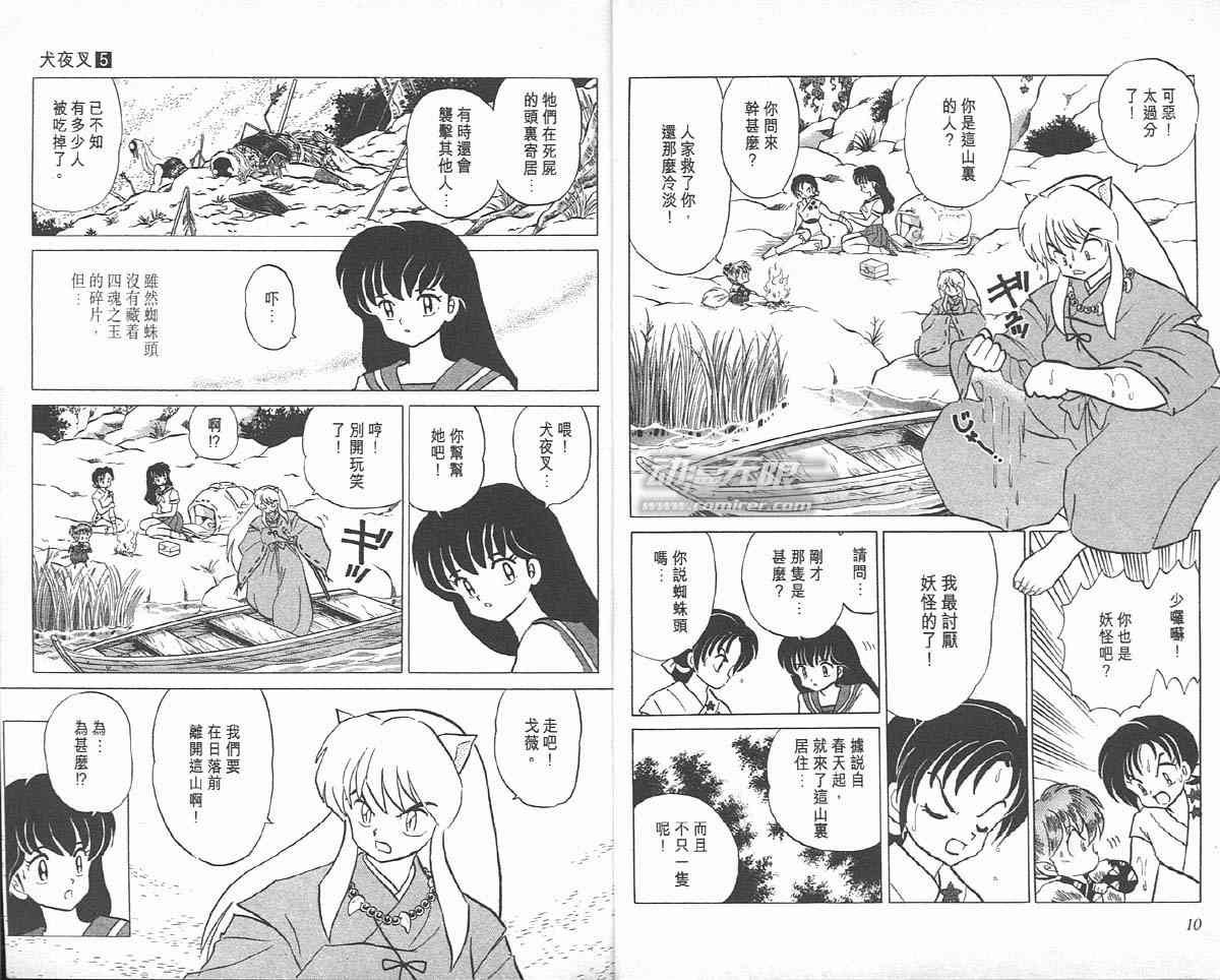 犬夜叉戈薇生孩子漫画,第5卷5图