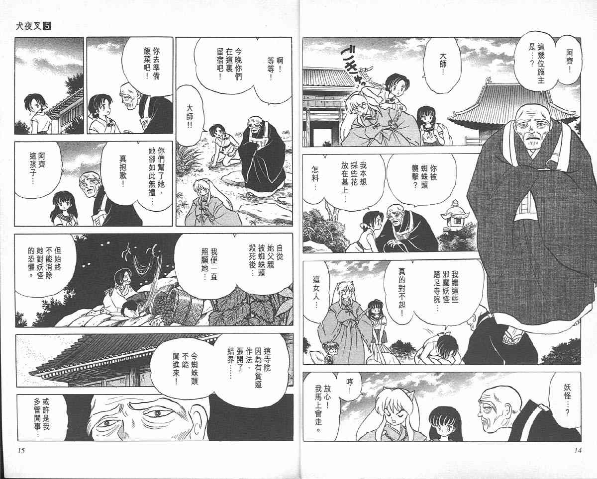 犬夜叉漫画,第5卷2图