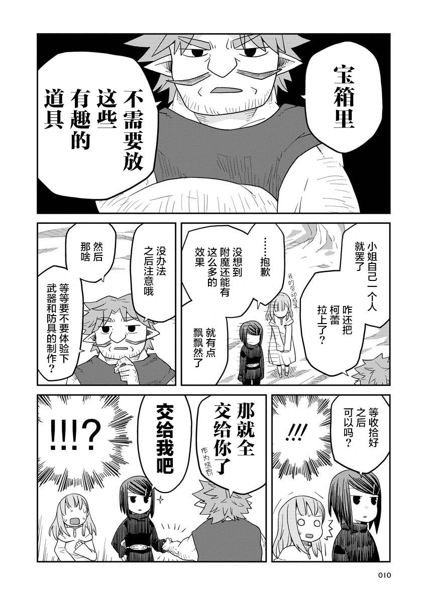 地下城里的人们漫画,第8话5图