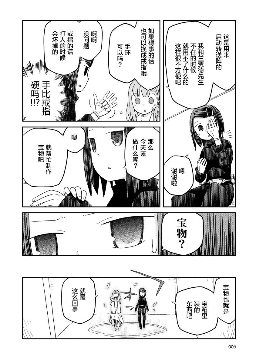 地下城里的人们漫画,第8话1图