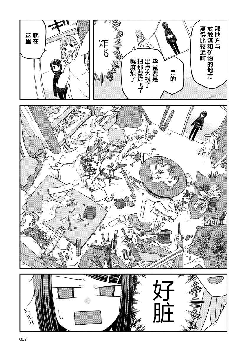 地下城里的人们漫画,第8话2图