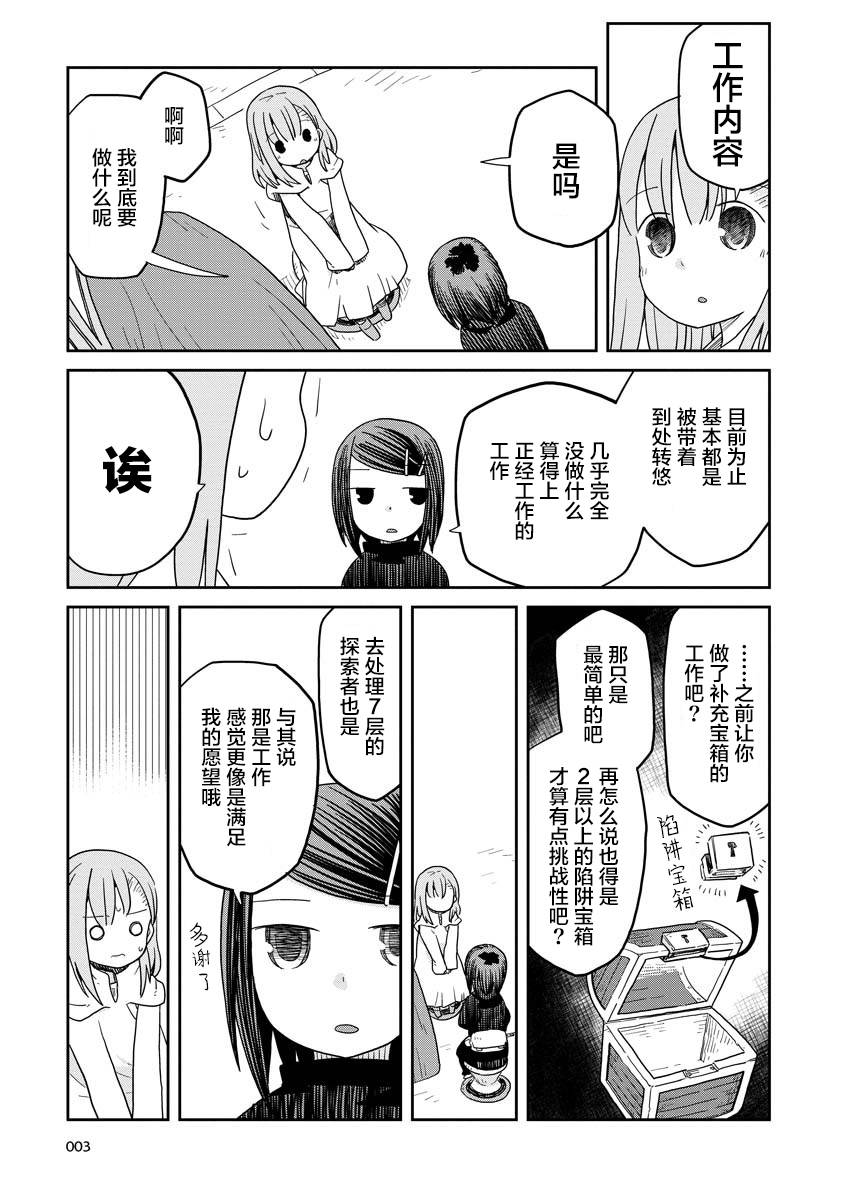 地下城里的人们漫画,第8话3图