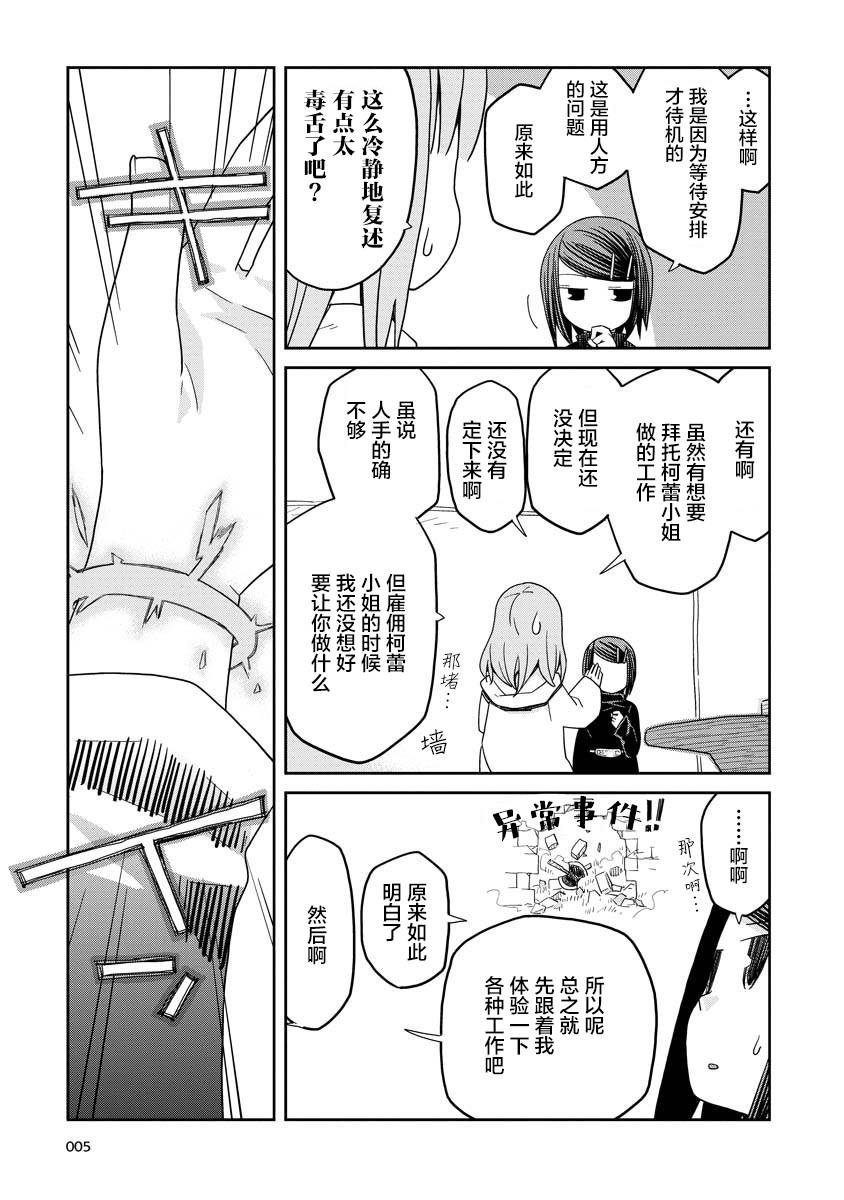 地下城里的人们漫画,第8话5图