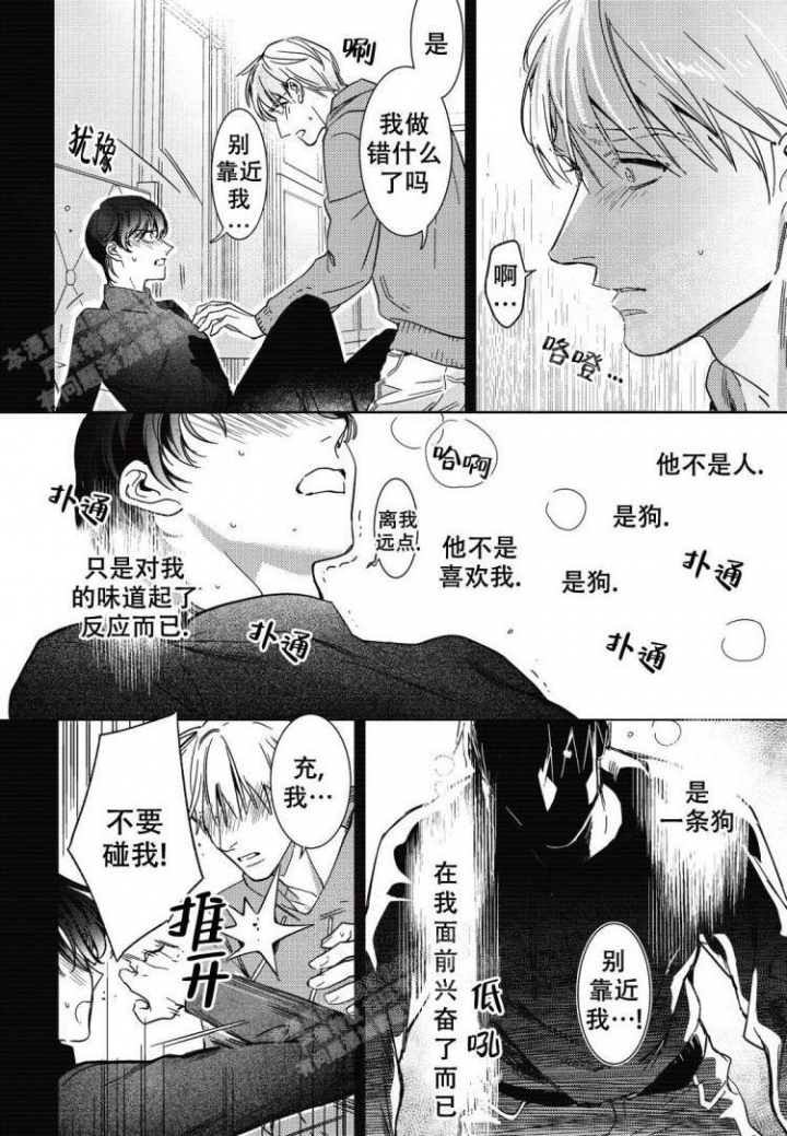 断裂的项圈漫画,第8话5图