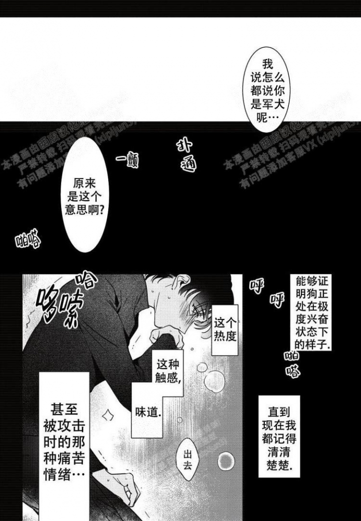 断裂的项圈漫画,第8话3图