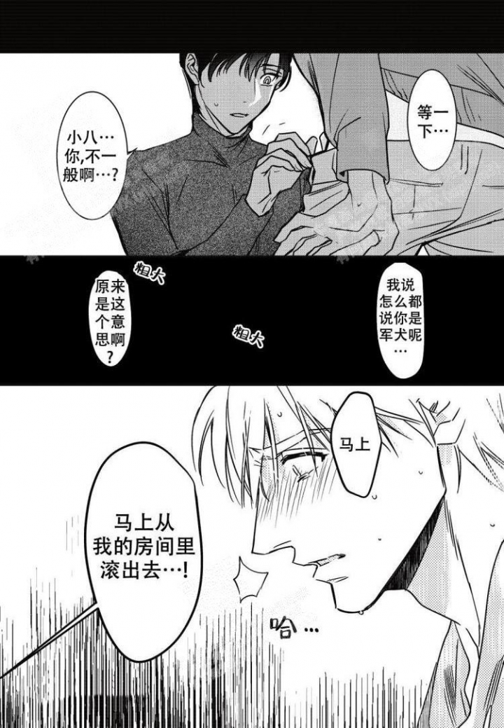 断裂的项圈漫画,第8话2图