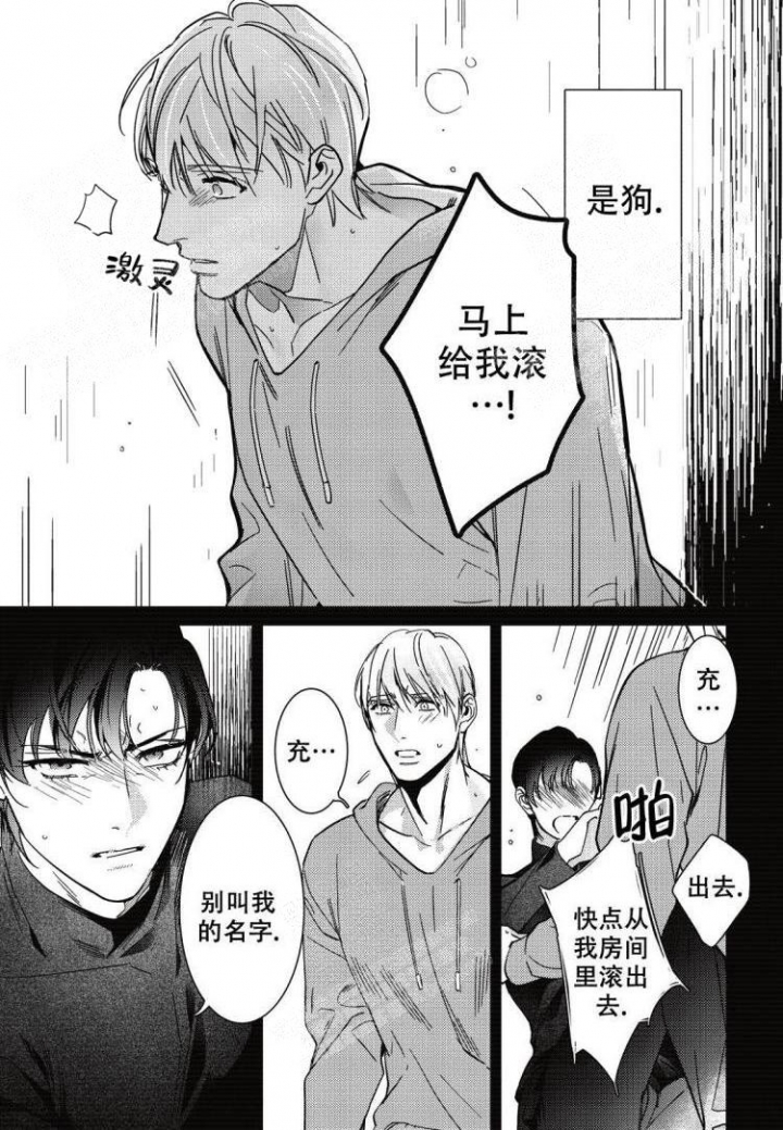 断裂的项圈漫画,第8话4图