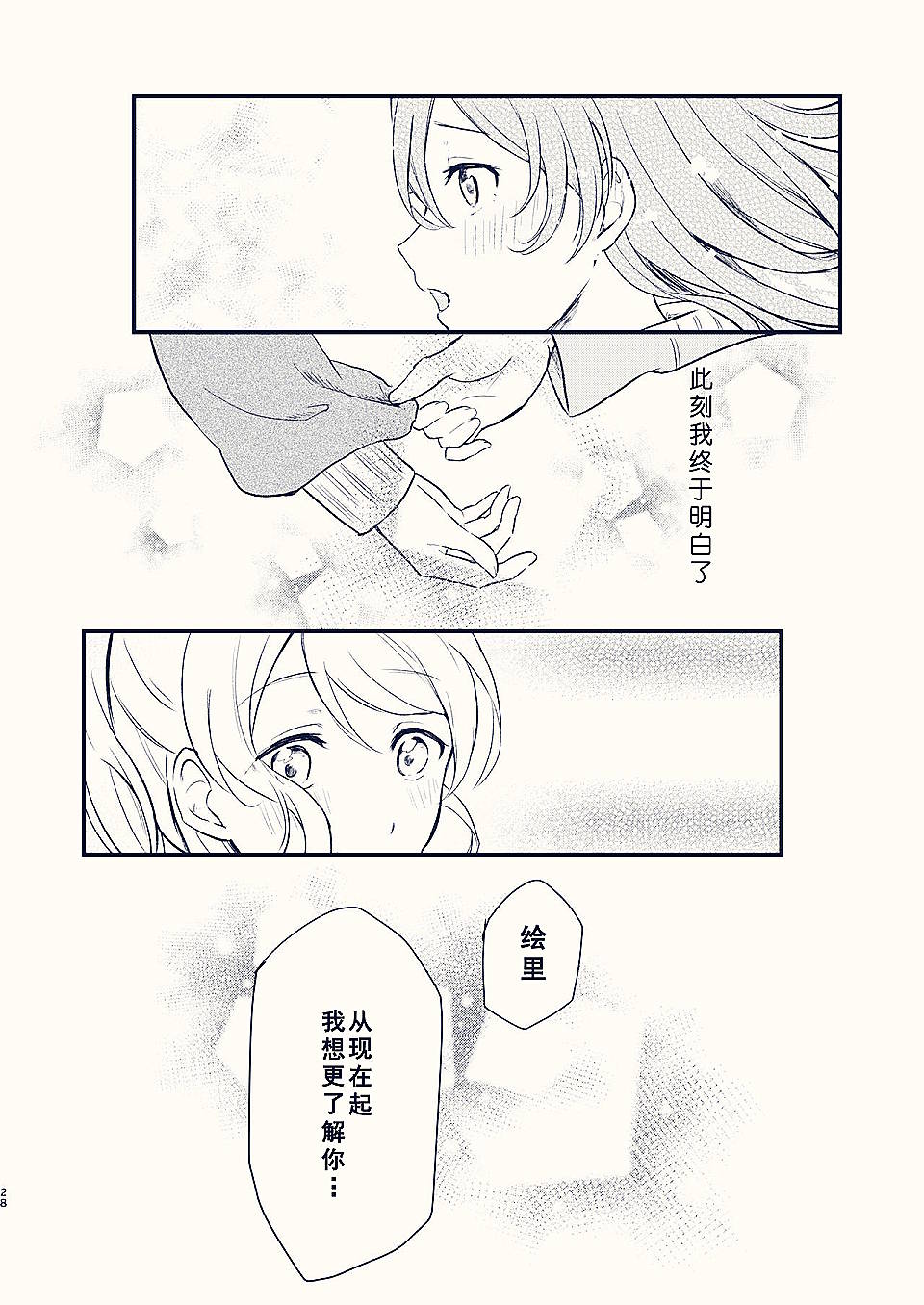 恋音渐强漫画,第1话2图