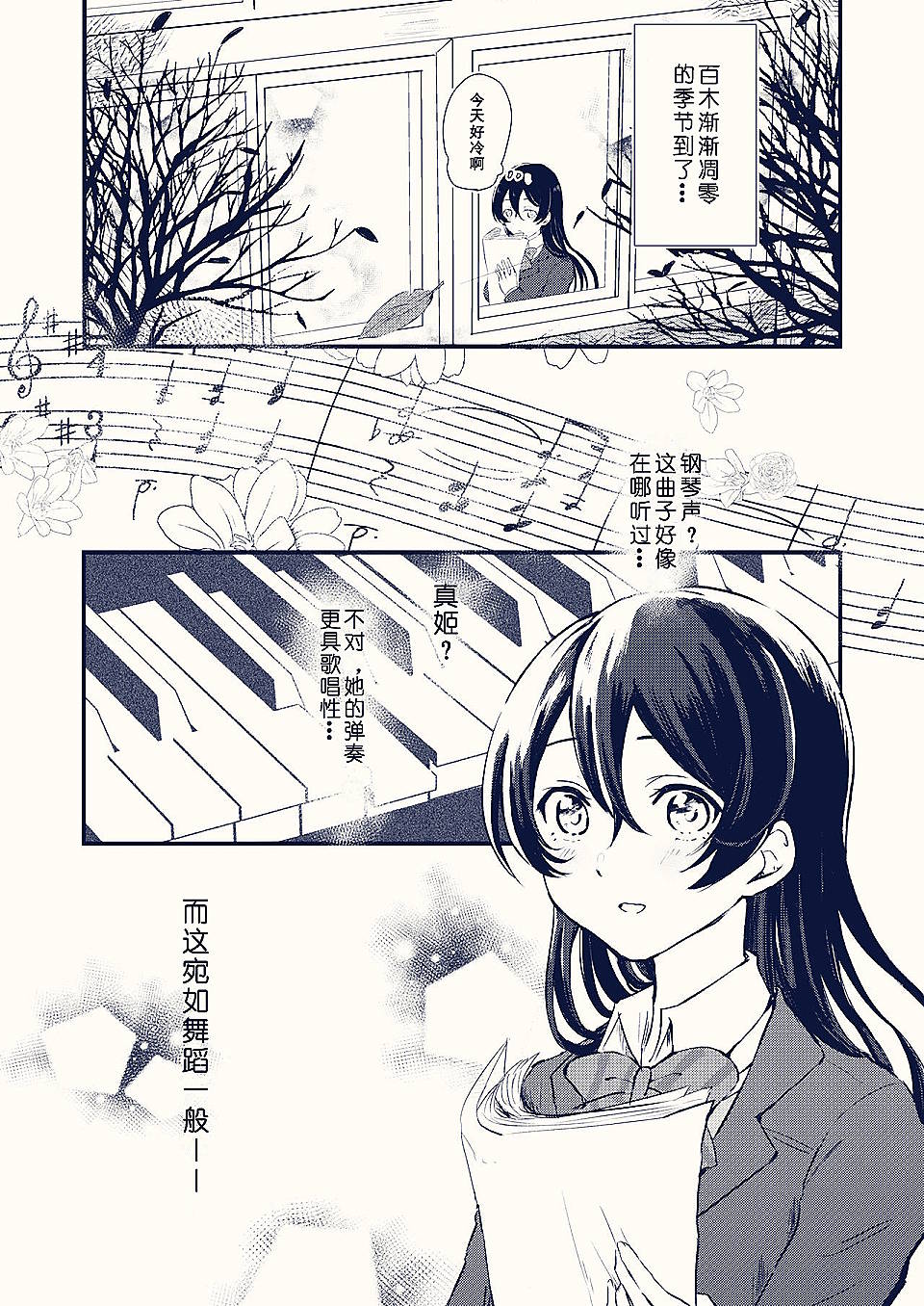 恋音渐强漫画,第1话2图