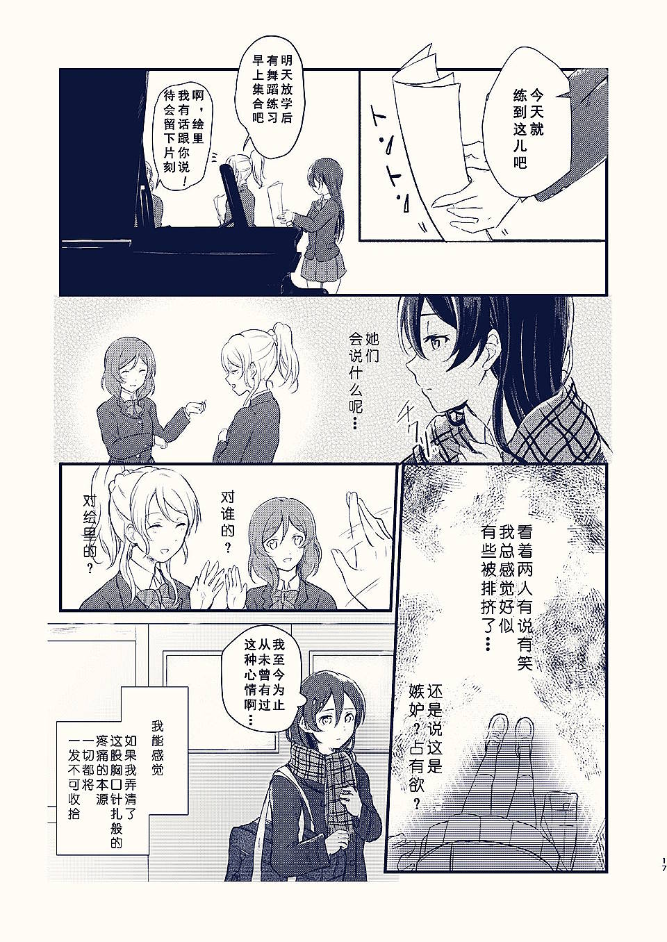 恋音渐强漫画,第1话1图