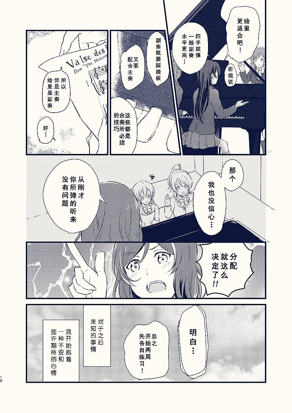 恋音渐强漫画,第1话4图