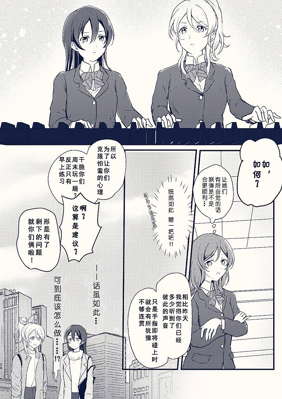 恋音渐强漫画,第1话3图