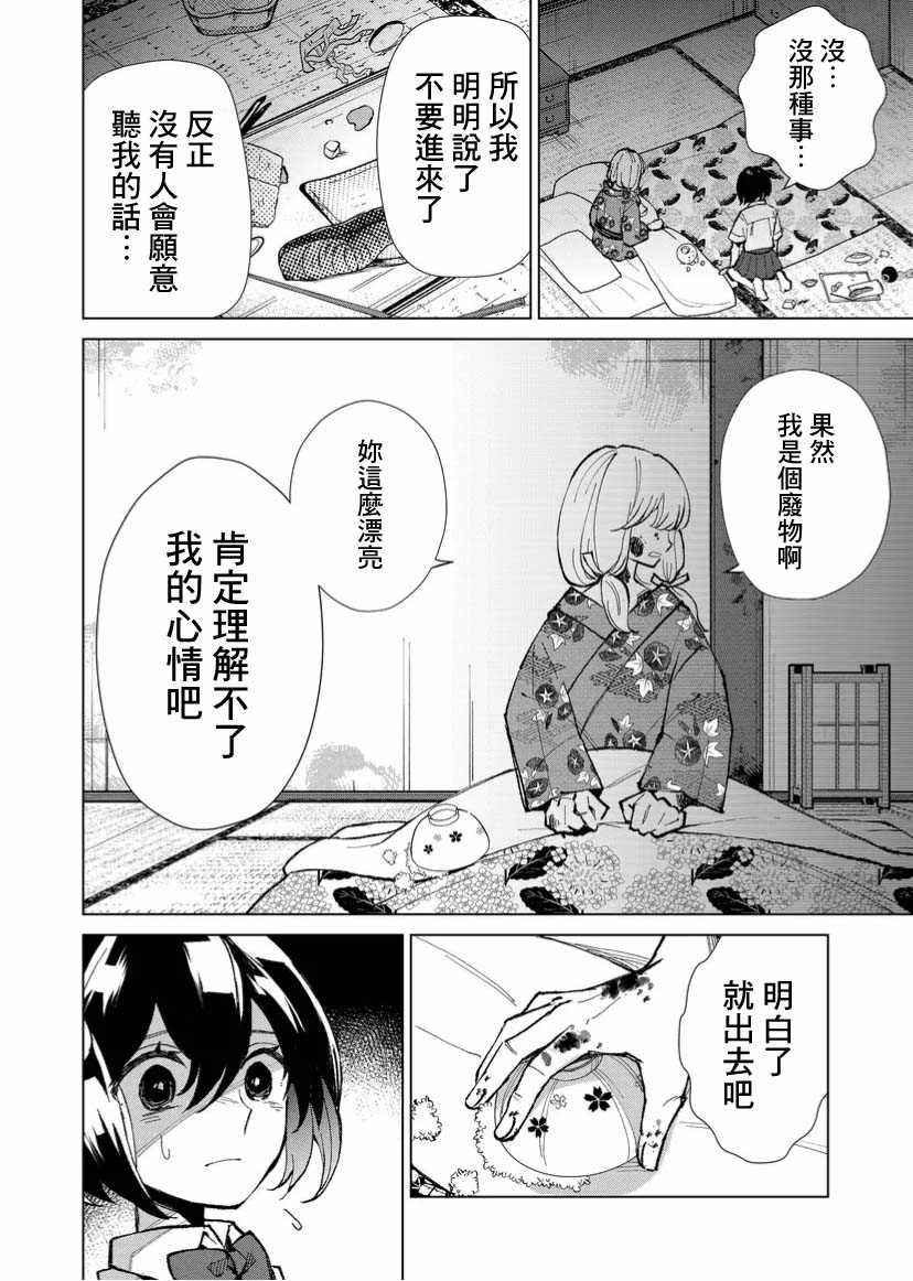 丑陋的游郭之子漫画,第6话1图