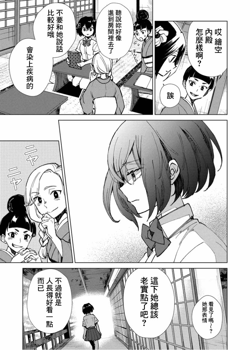 丑陋的游郭之子漫画,第6话4图