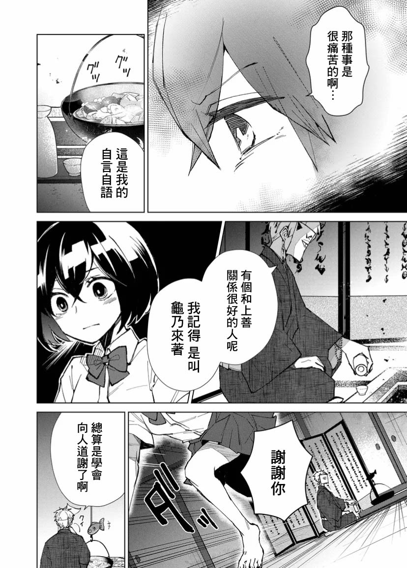 丑陋的游郭之子漫画,第6话4图