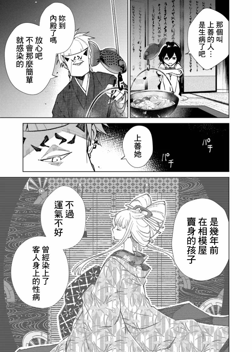 丑陋的游郭之子漫画,第6话1图