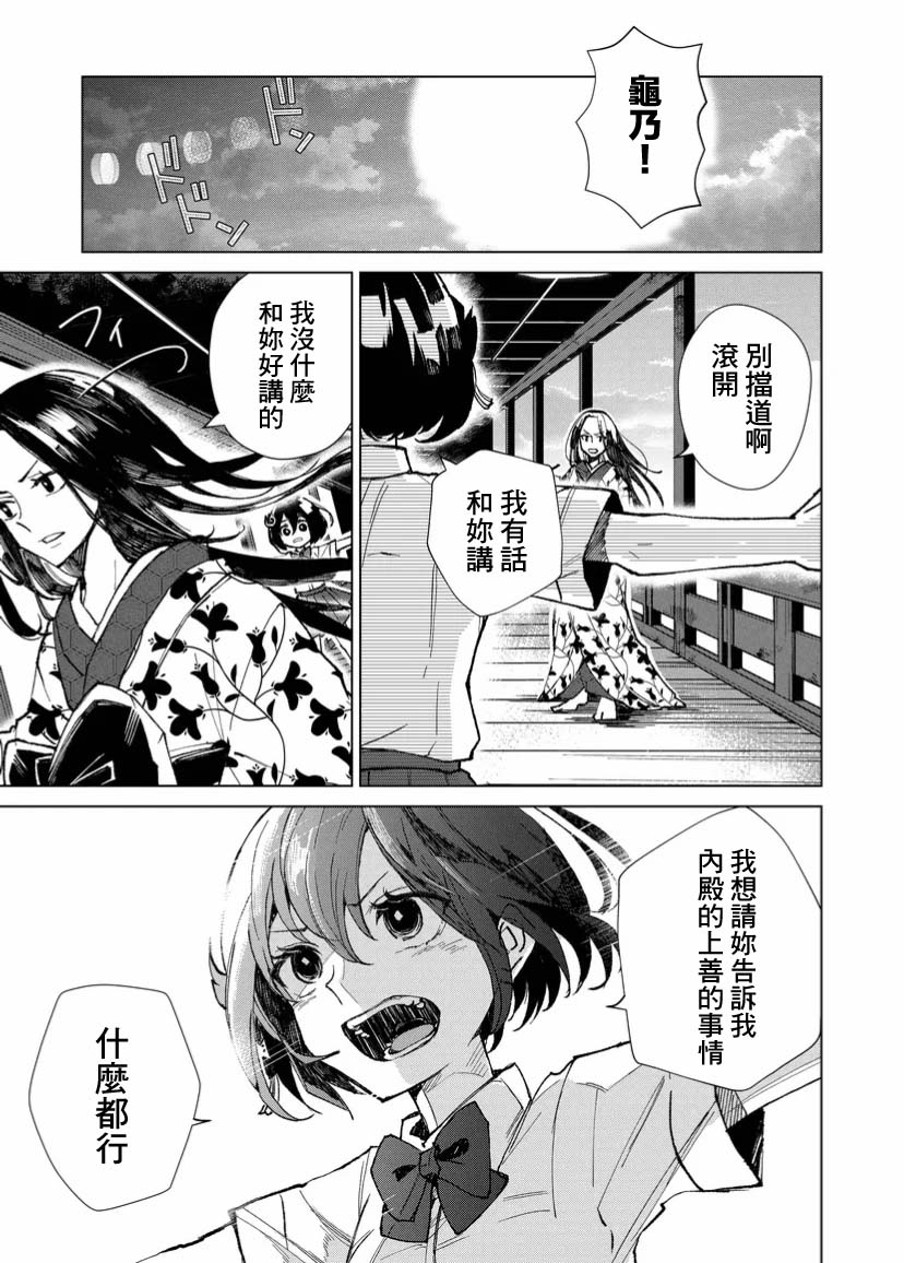 丑陋的游郭之子漫画,第6话5图