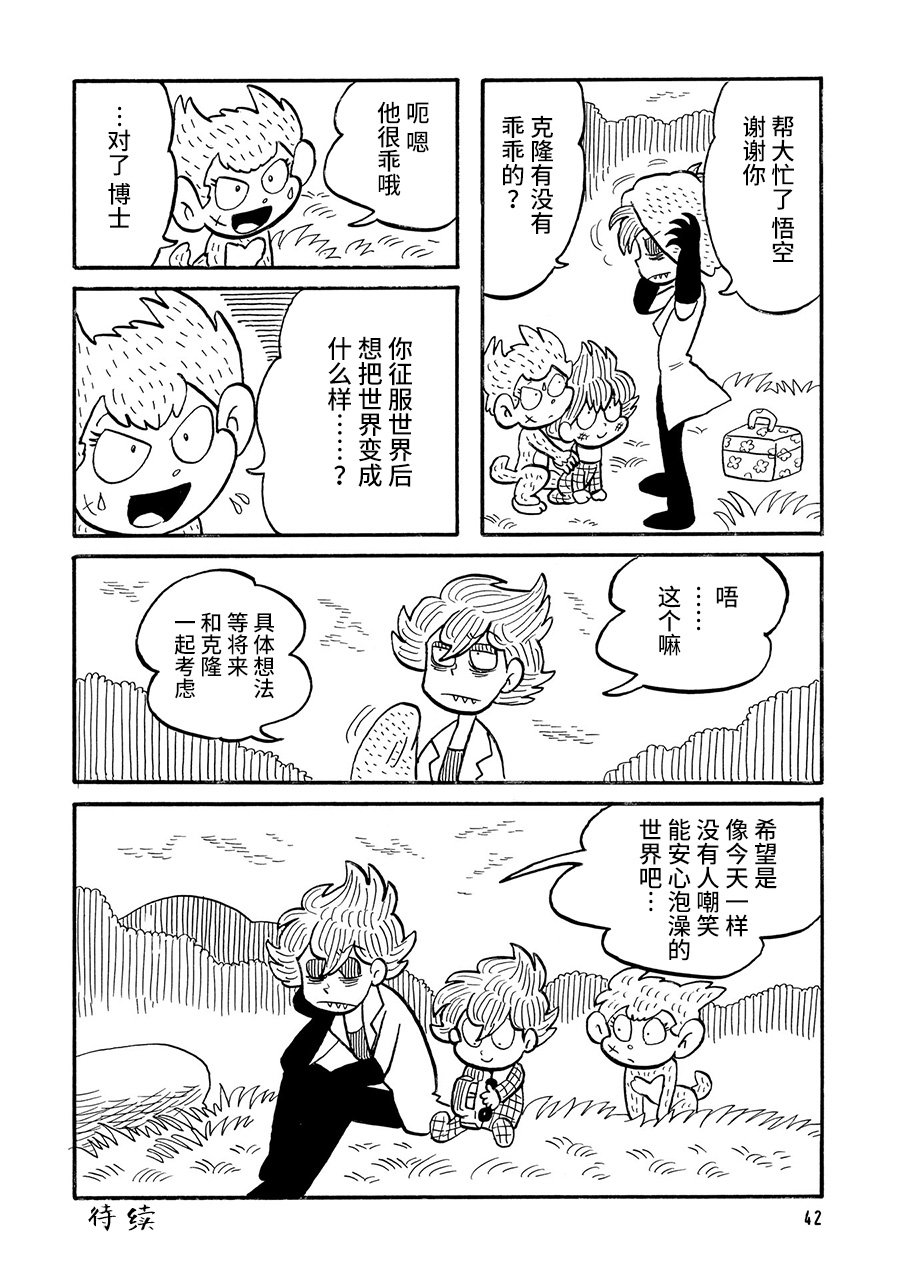 博士的失败漫画,第9话4图